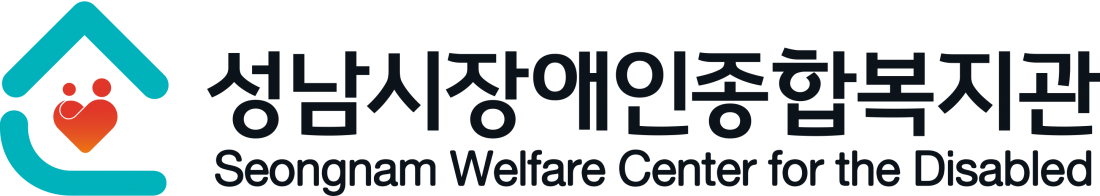 성남시장애인종합복지관 Seongnam Welfare Center for the Disabled